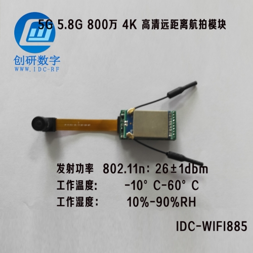 5G 5.8G 800萬 4K 高清遠(yuǎn)距離航拍模塊